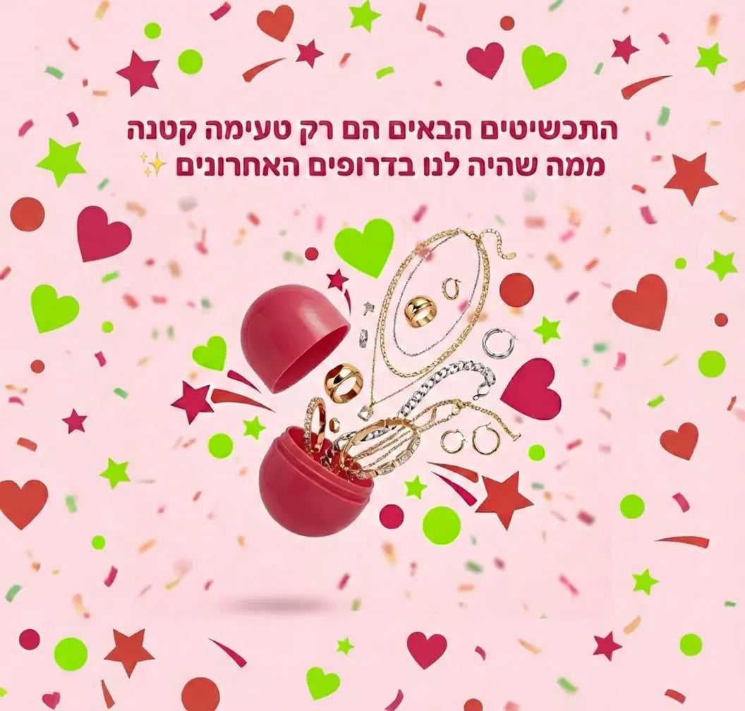 תכשיטים בהפתעה | לאקי סקופ - Pufa